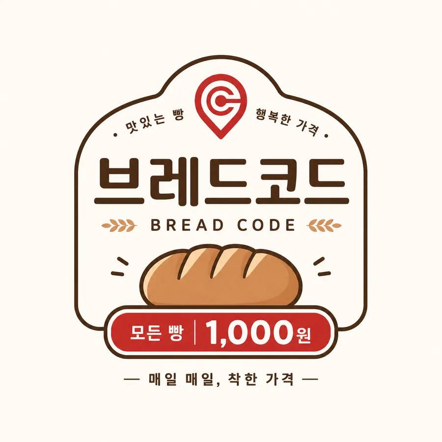 브레드코드 - 모든 빵 1,000원